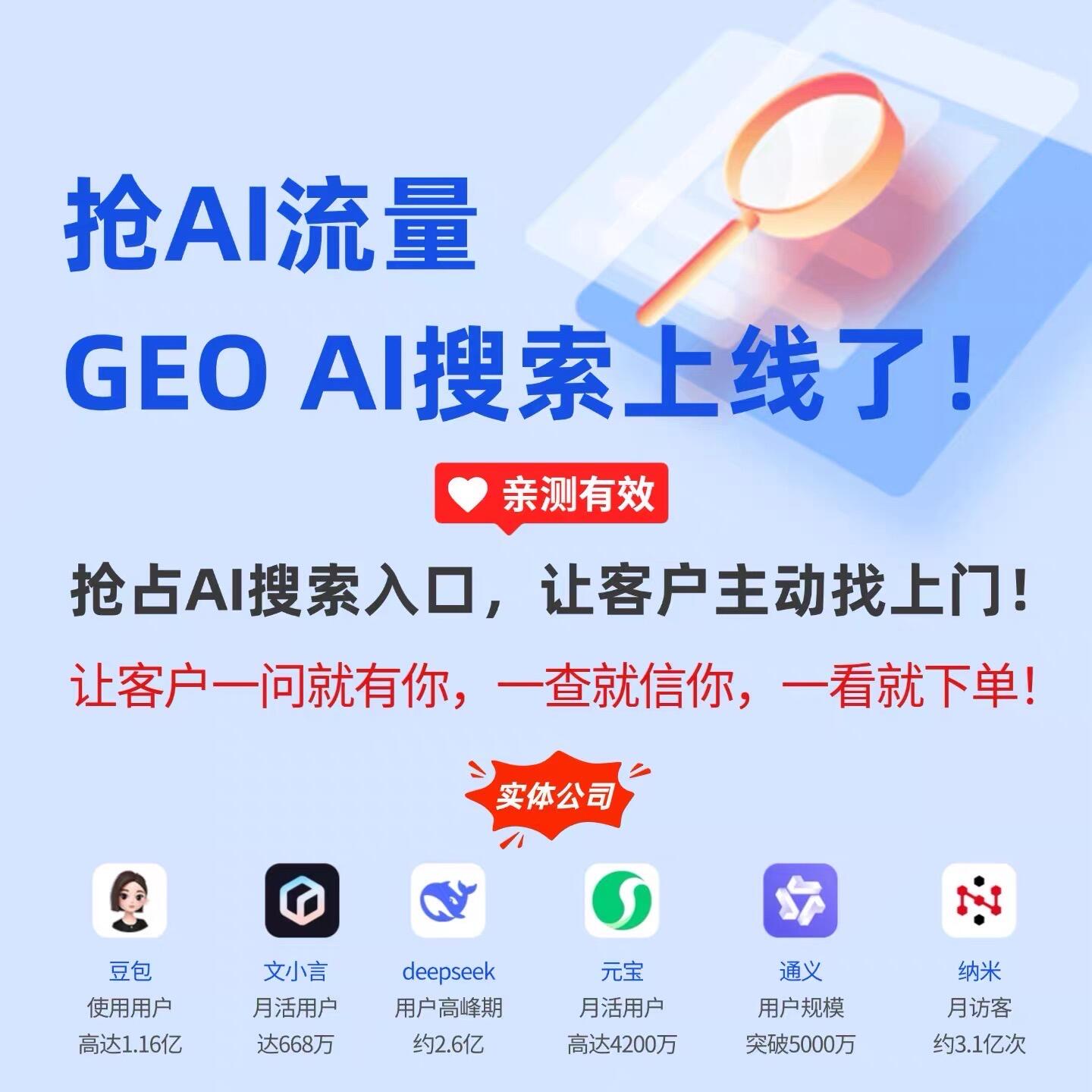 AI 推广与 GEO 优化概念图